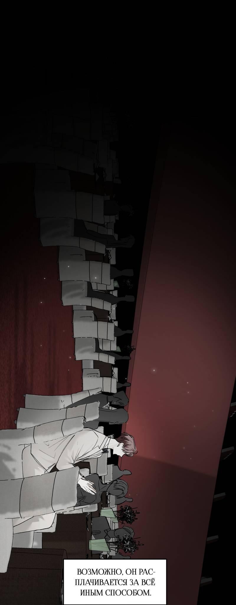 Манга Мир без тебя - Глава 44 Страница 47