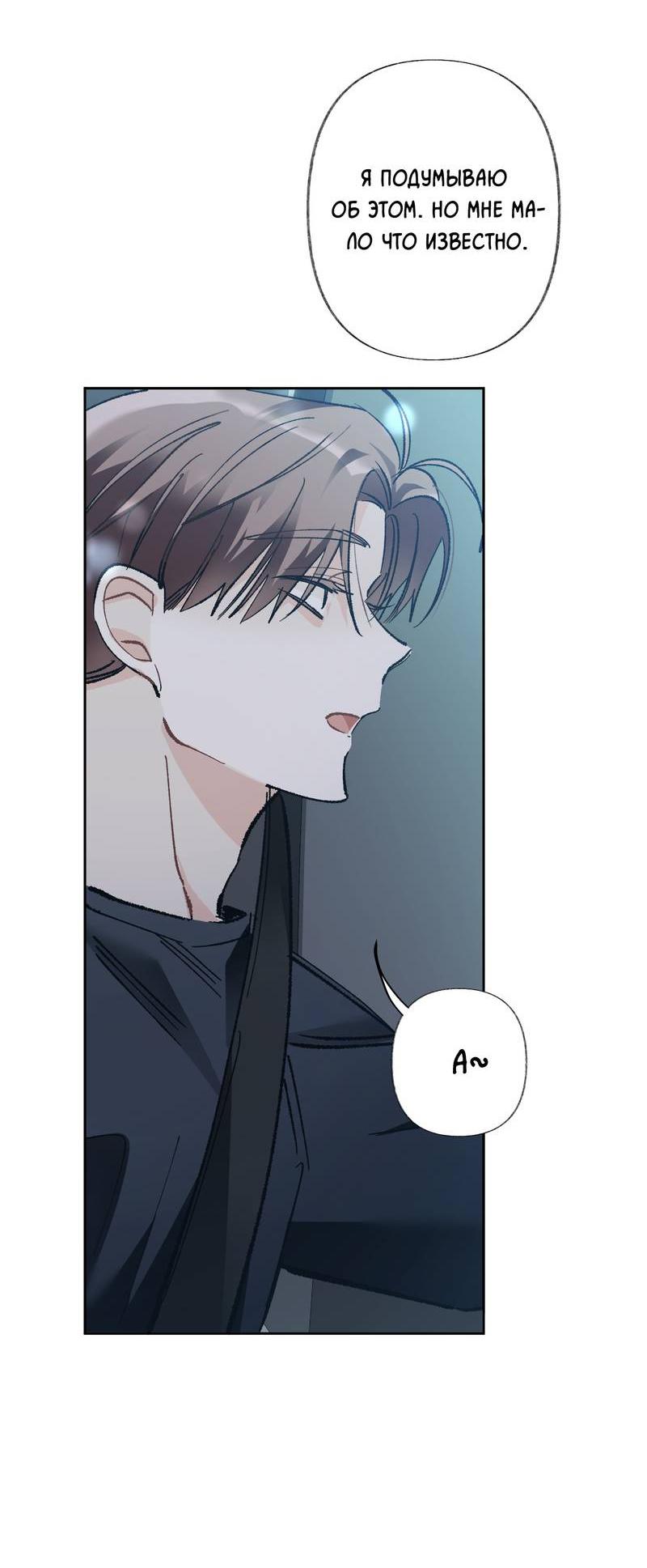 Манга Мир без тебя - Глава 44 Страница 19