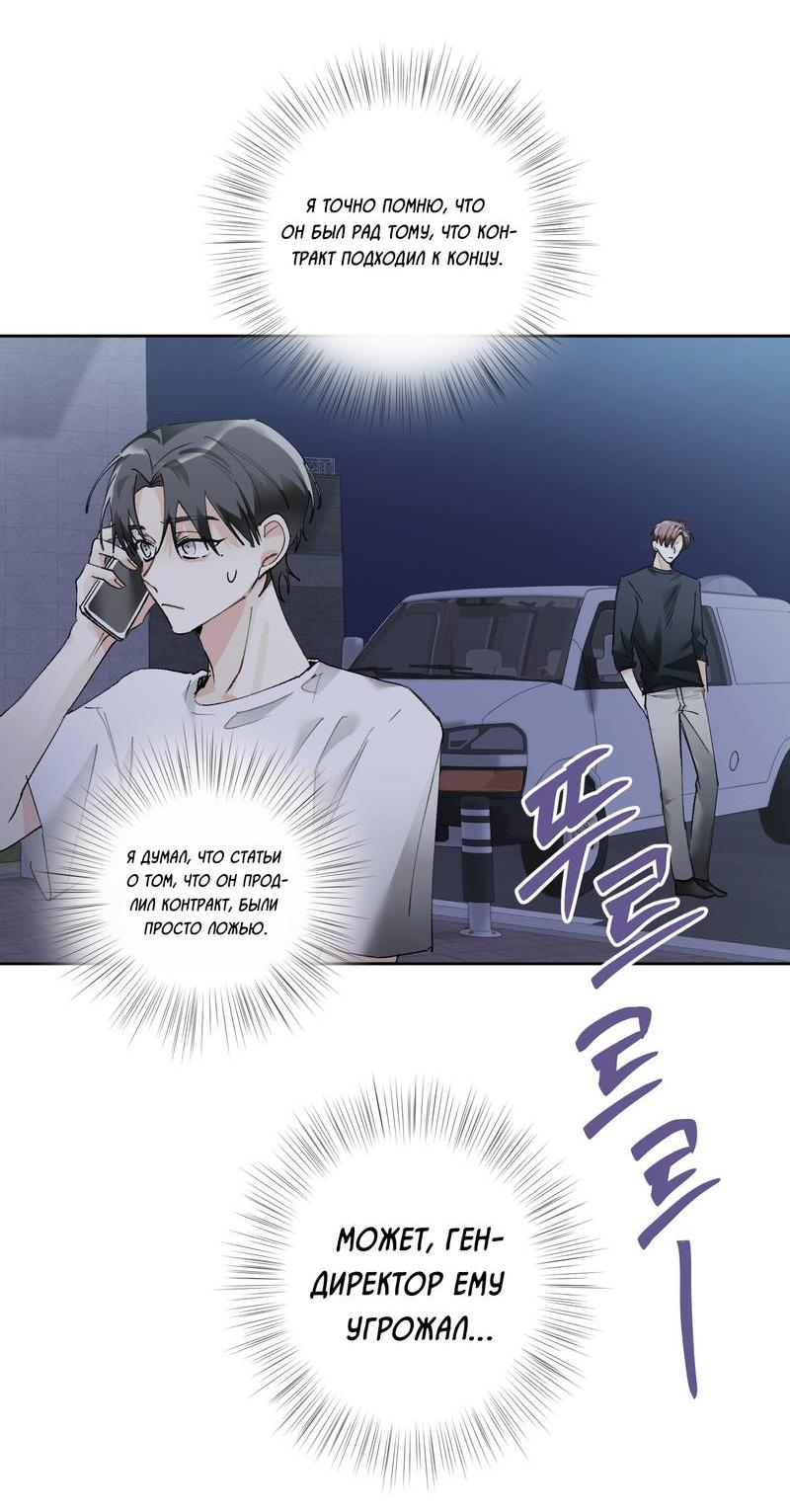 Манга Мир без тебя - Глава 44 Страница 32