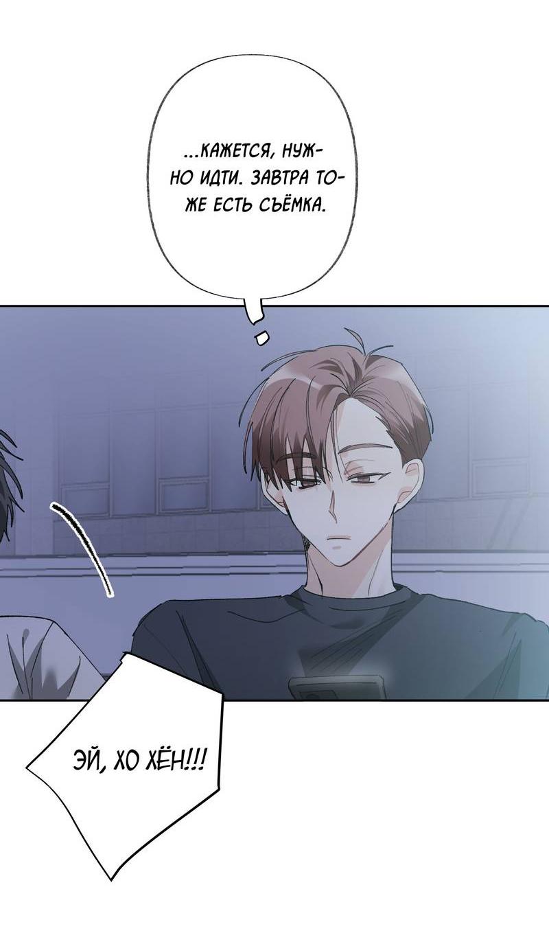 Манга Мир без тебя - Глава 44 Страница 52
