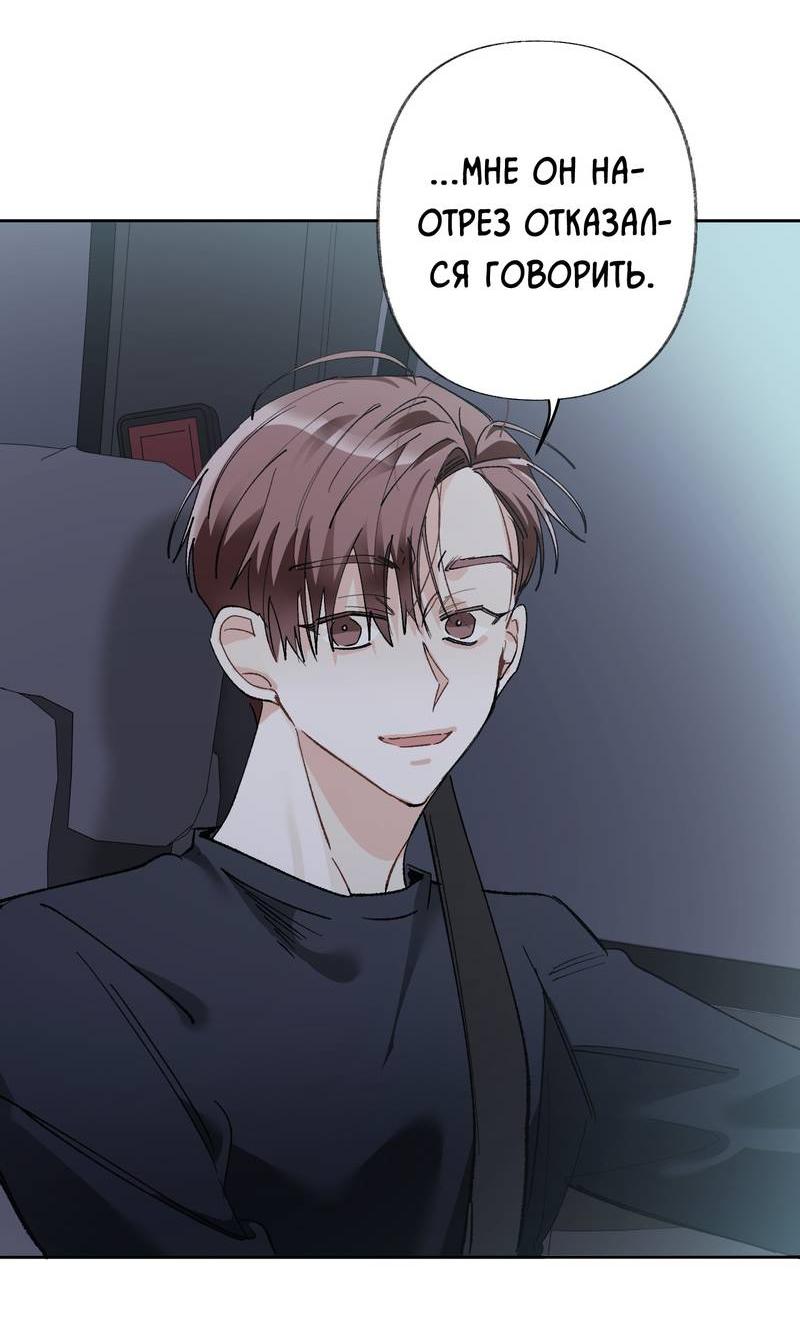 Манга Мир без тебя - Глава 44 Страница 30