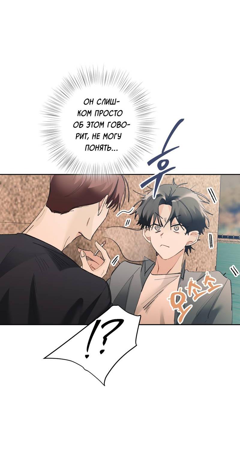 Манга Мир без тебя - Глава 44 Страница 5