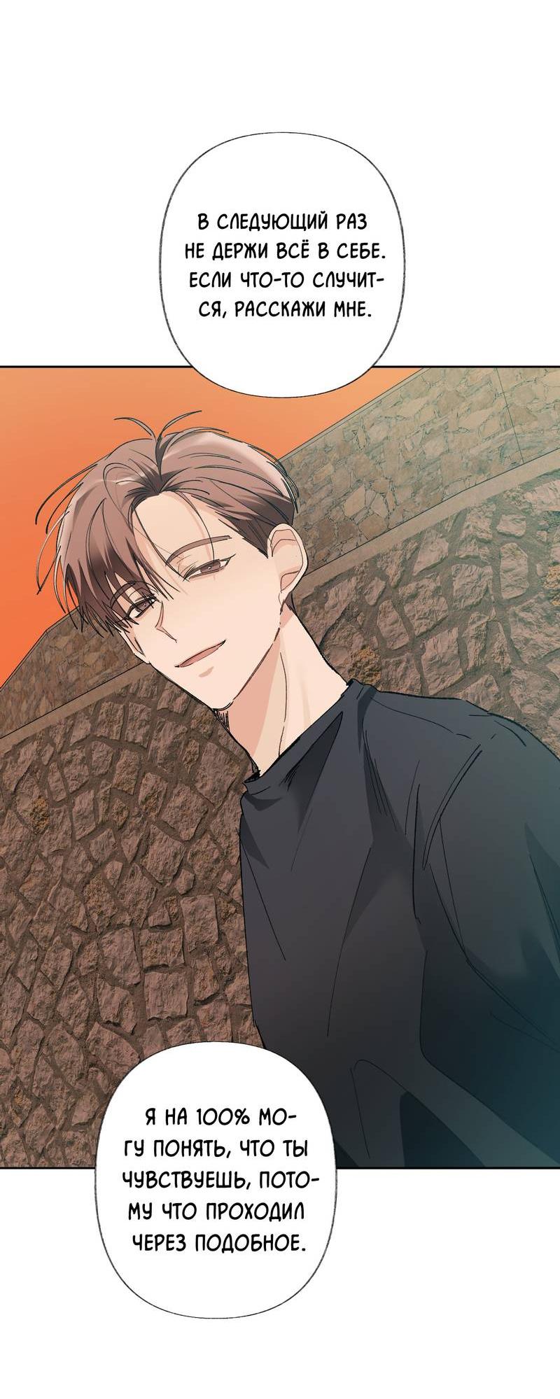 Манга Мир без тебя - Глава 44 Страница 11