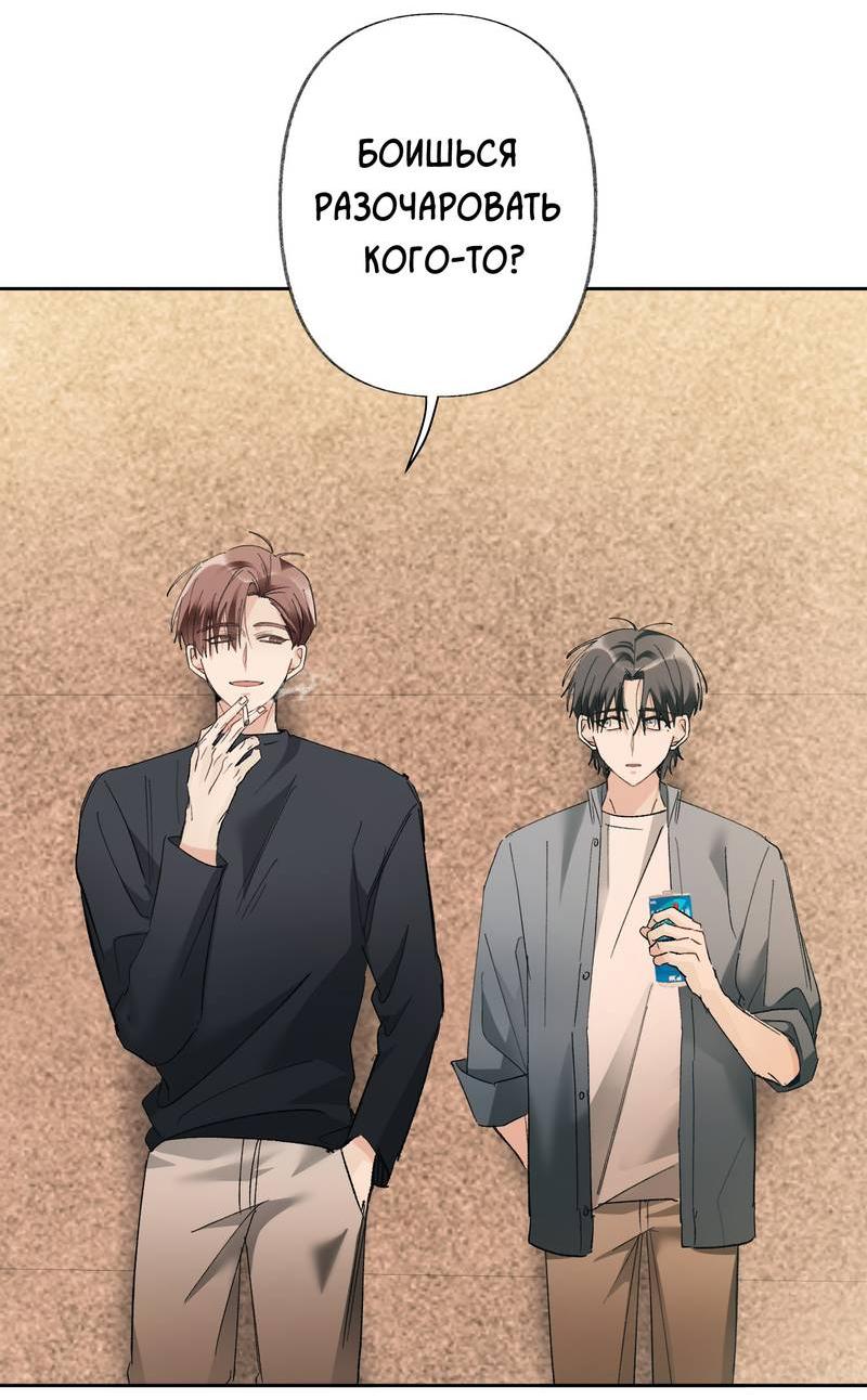 Манга Мир без тебя - Глава 43 Страница 34