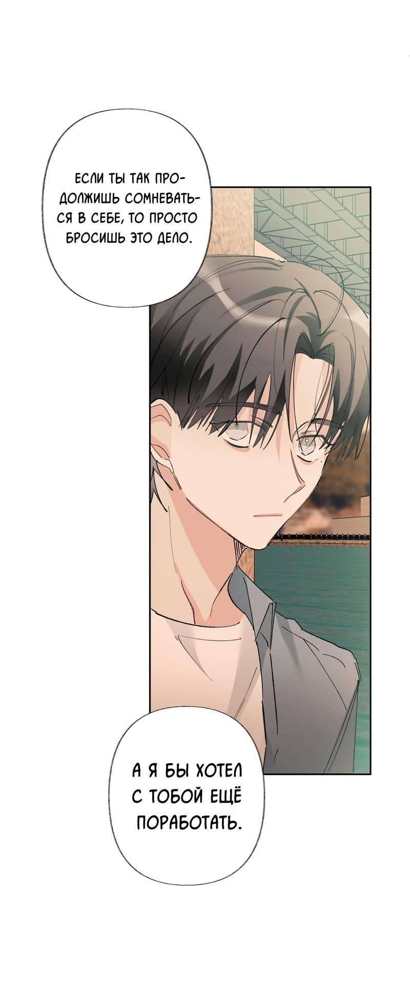 Манга Мир без тебя - Глава 43 Страница 41