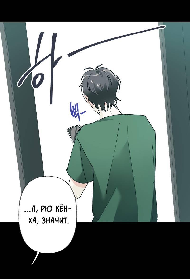 Манга Мир без тебя - Глава 43 Страница 18