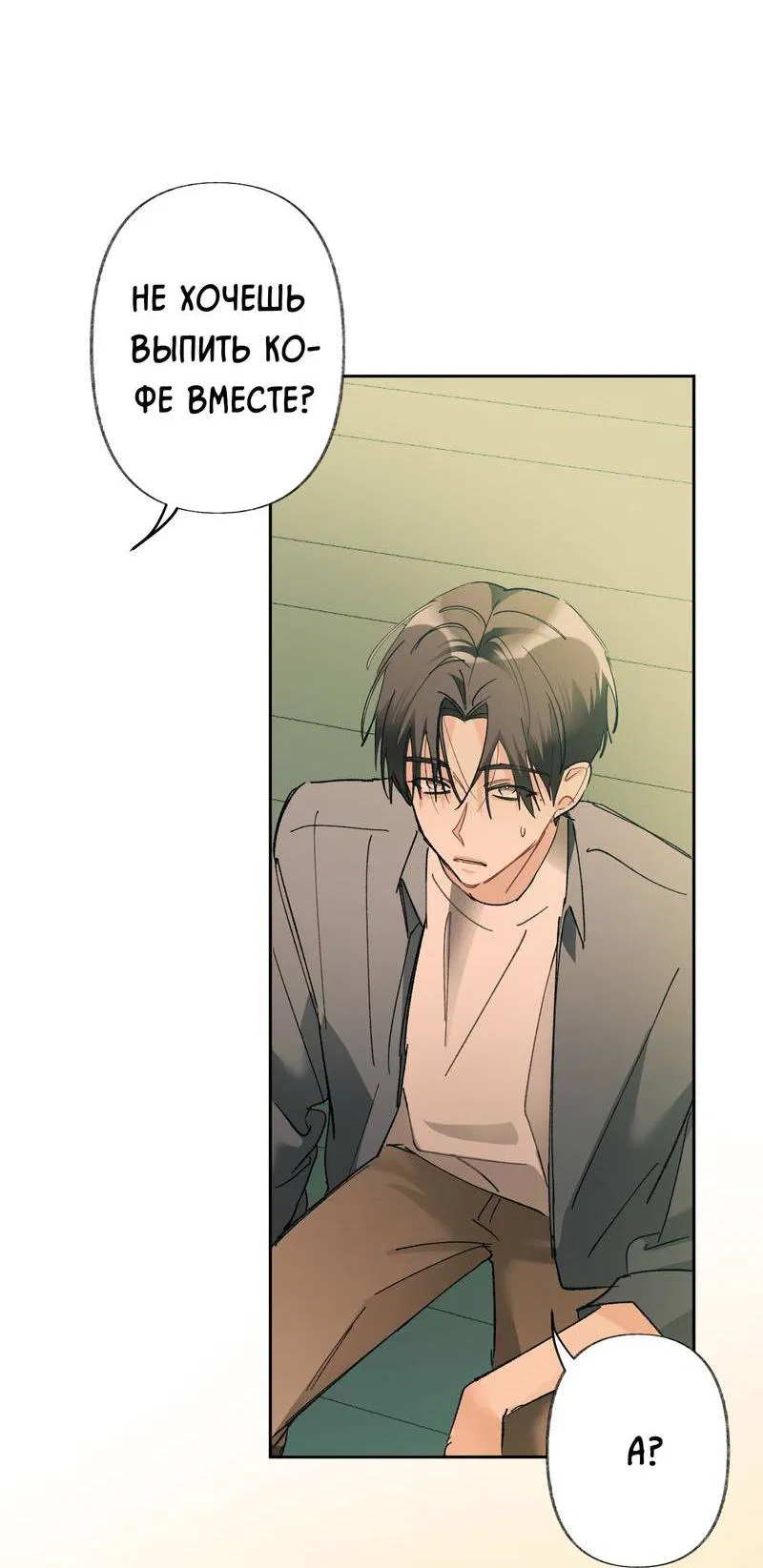 Манга Мир без тебя - Глава 43 Страница 11