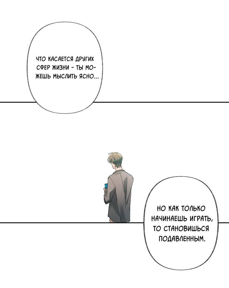 Манга Мир без тебя - Глава 43 Страница 33