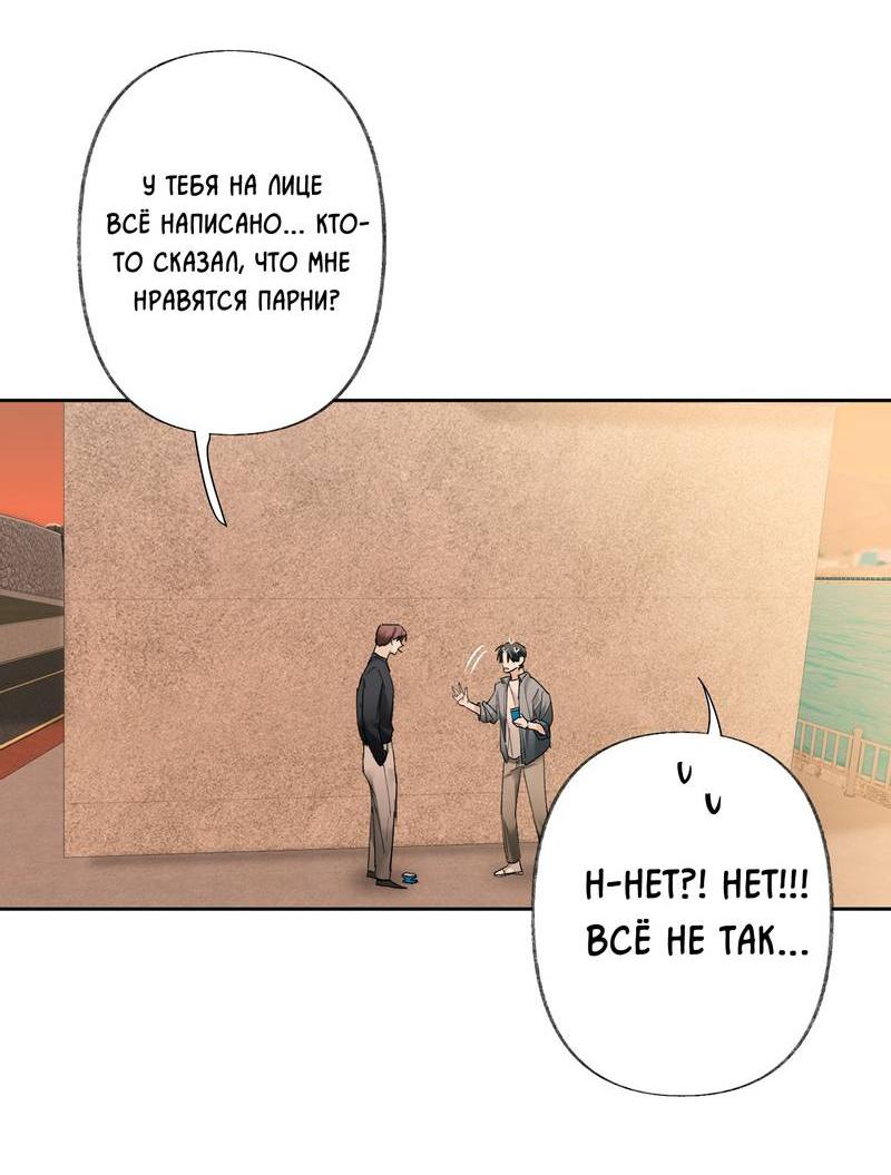 Манга Мир без тебя - Глава 43 Страница 47