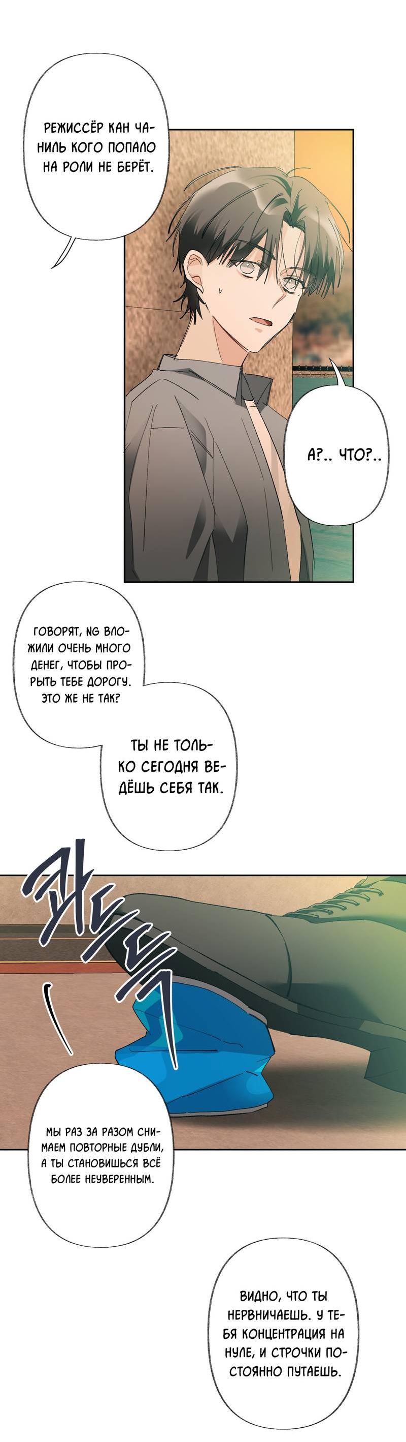 Манга Мир без тебя - Глава 43 Страница 26