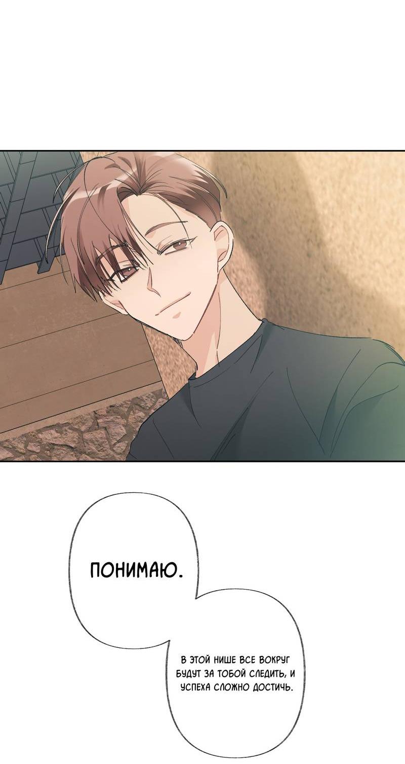 Манга Мир без тебя - Глава 43 Страница 30