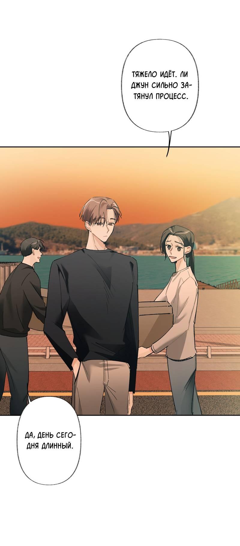 Манга Мир без тебя - Глава 43 Страница 9