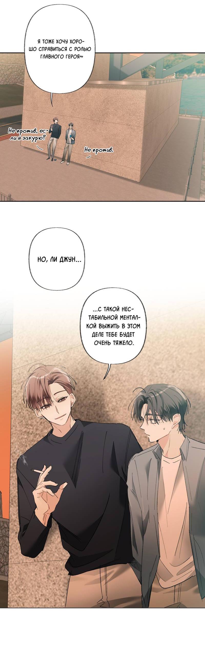 Манга Мир без тебя - Глава 43 Страница 31