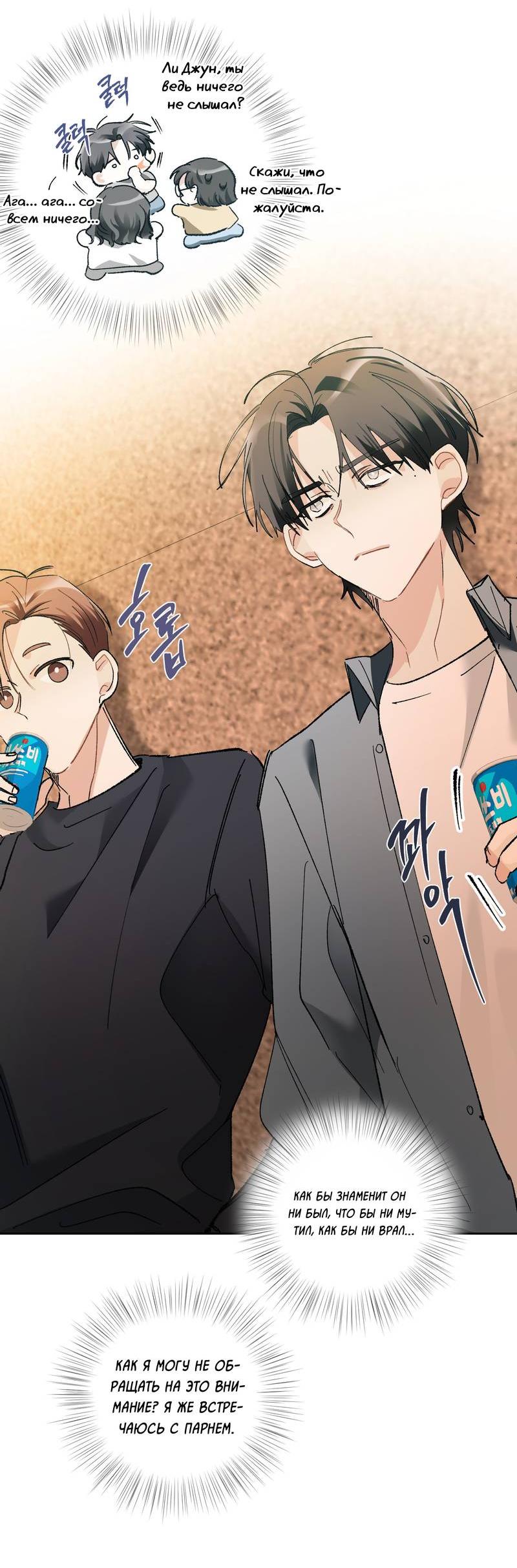 Манга Мир без тебя - Глава 43 Страница 24