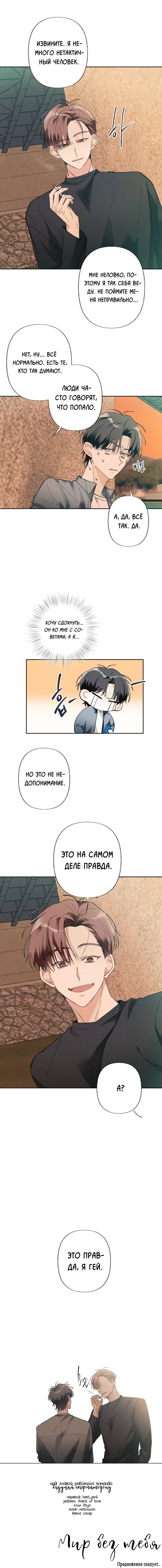 Манга Мир без тебя - Глава 43 Страница 48