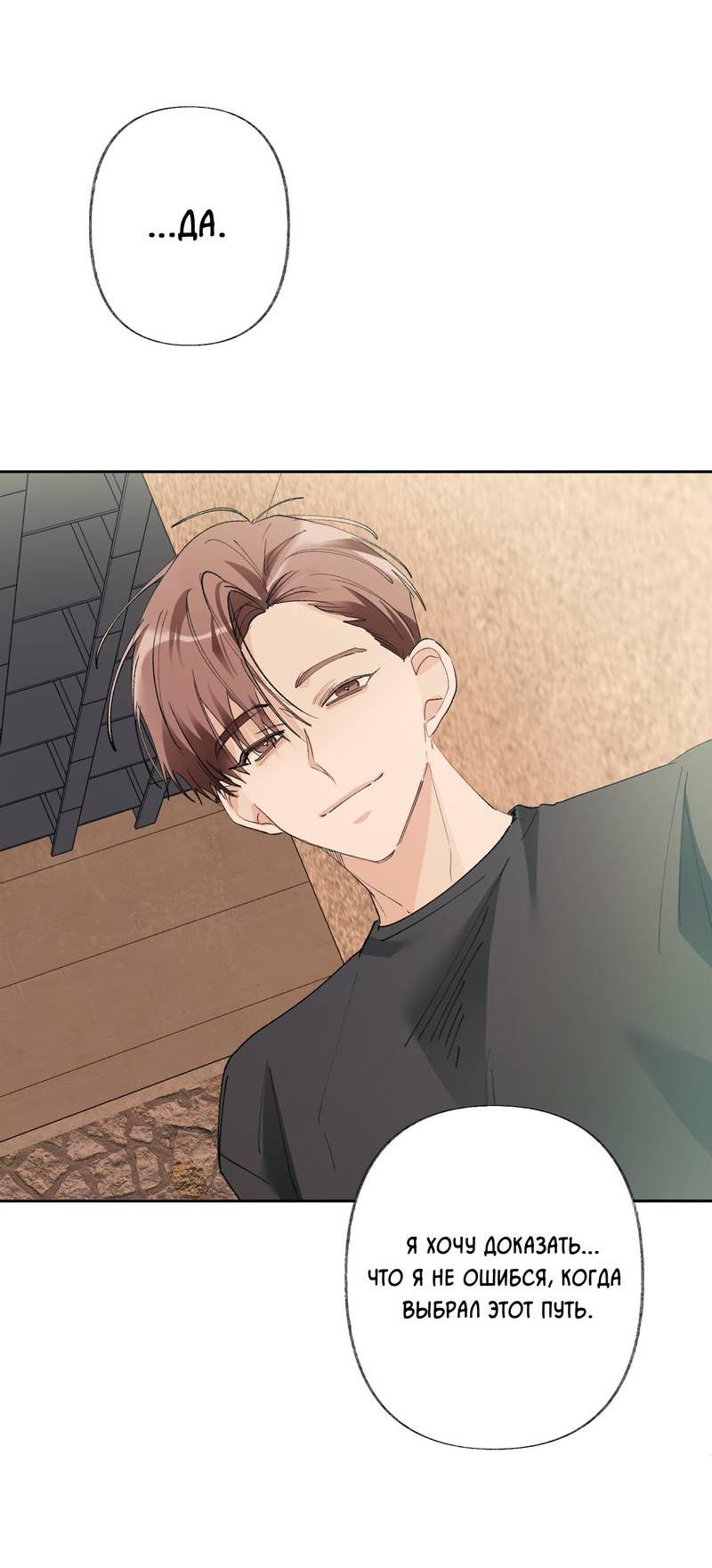 Манга Мир без тебя - Глава 43 Страница 40