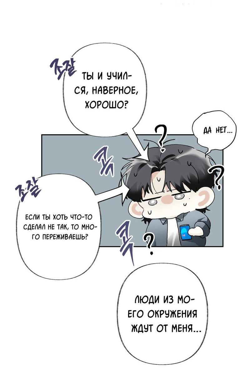 Манга Мир без тебя - Глава 43 Страница 35