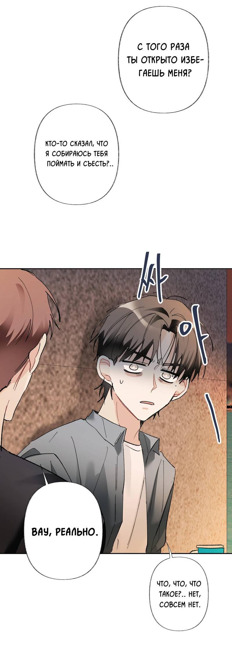 Манга Мир без тебя - Глава 43 Страница 46