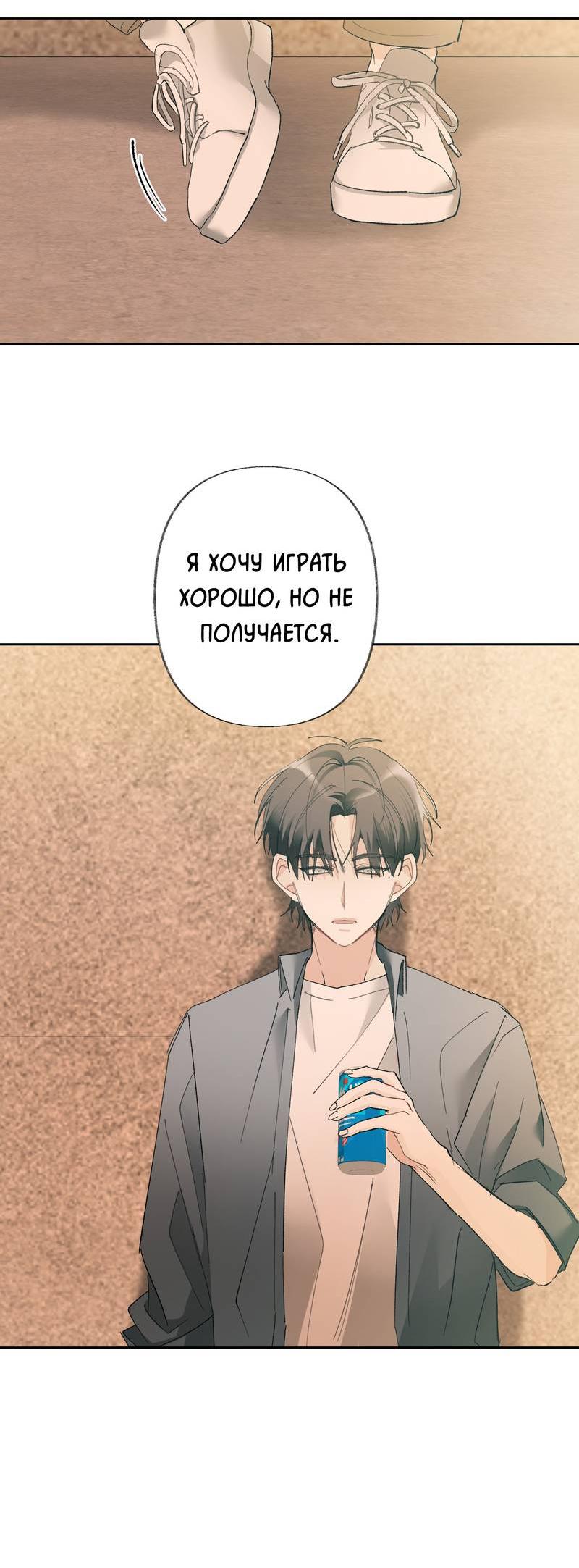 Манга Мир без тебя - Глава 43 Страница 29