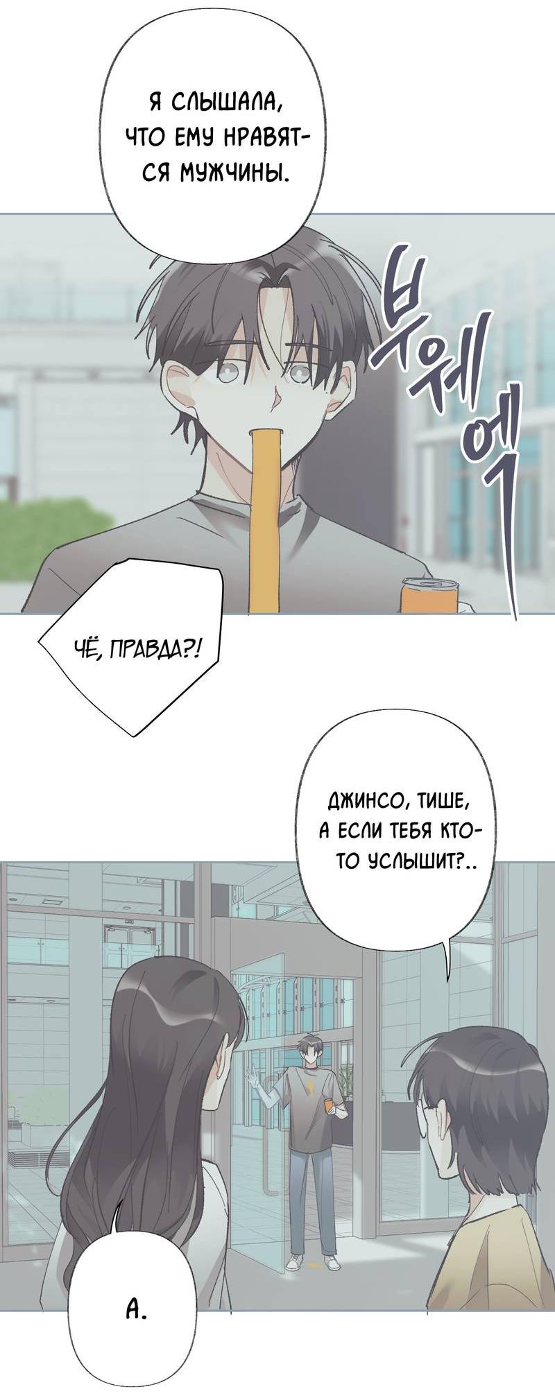 Манга Мир без тебя - Глава 43 Страница 23