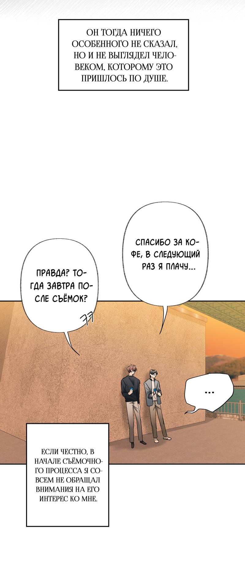 Манга Мир без тебя - Глава 43 Страница 21