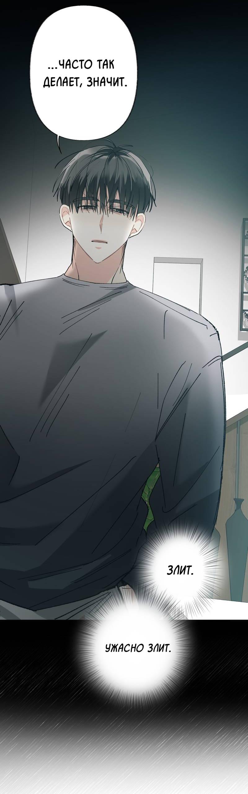 Манга Мир без тебя - Глава 43 Страница 20