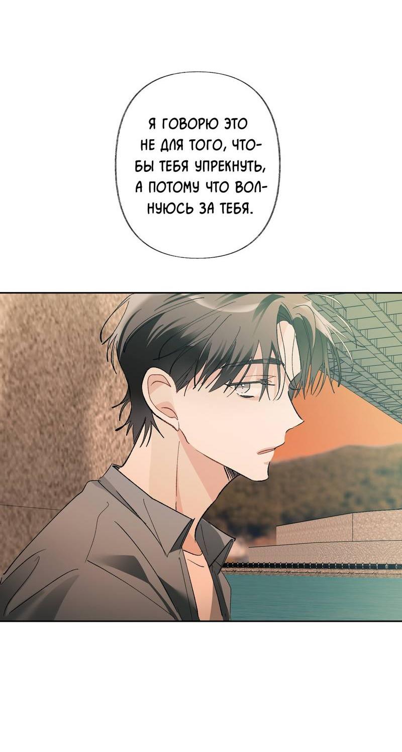 Манга Мир без тебя - Глава 43 Страница 32