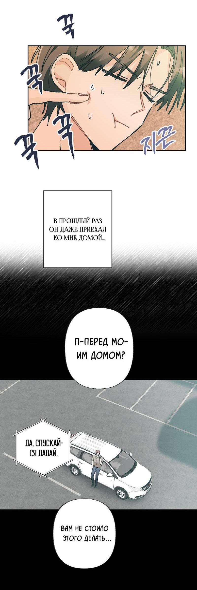 Манга Мир без тебя - Глава 43 Страница 17