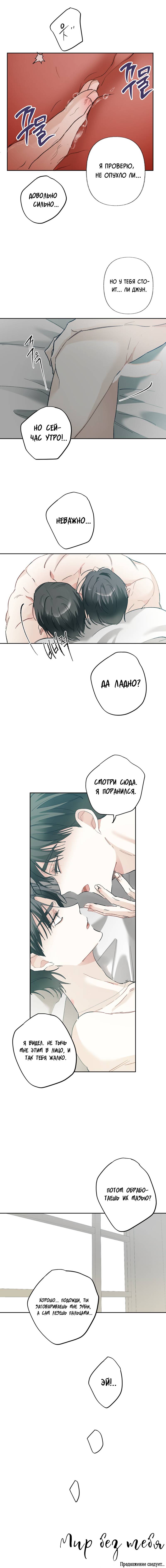 Манга Мир без тебя - Глава 42 Страница 47