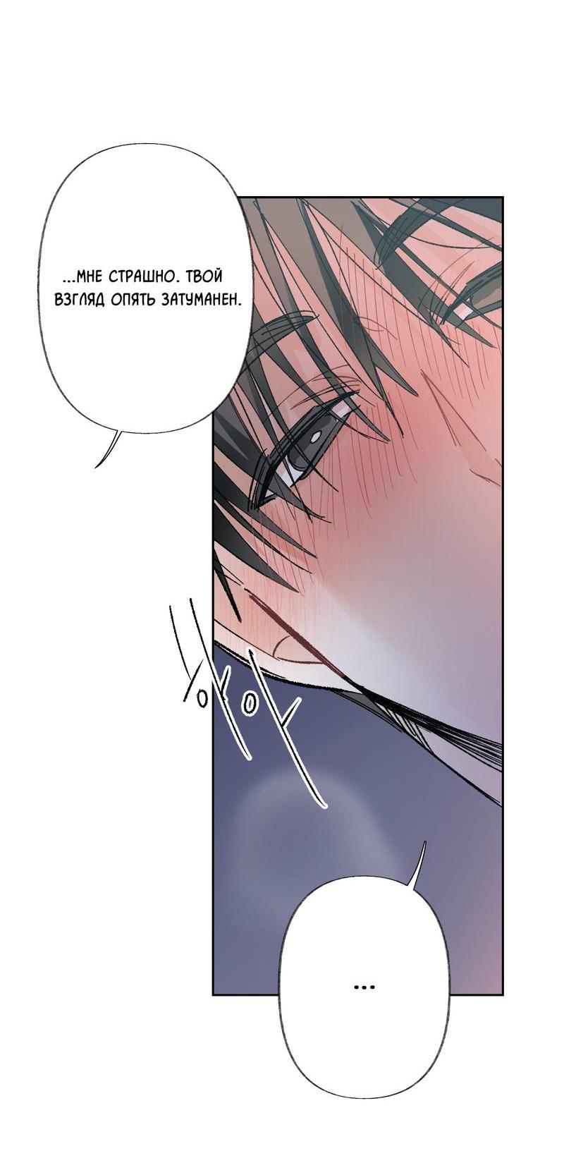 Манга Мир без тебя - Глава 42 Страница 7