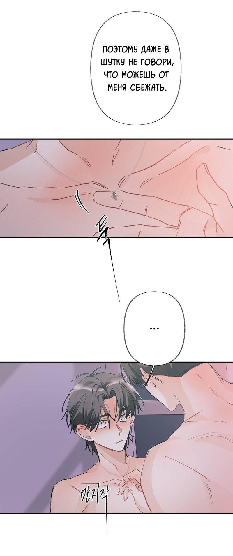 Манга Мир без тебя - Глава 42 Страница 14