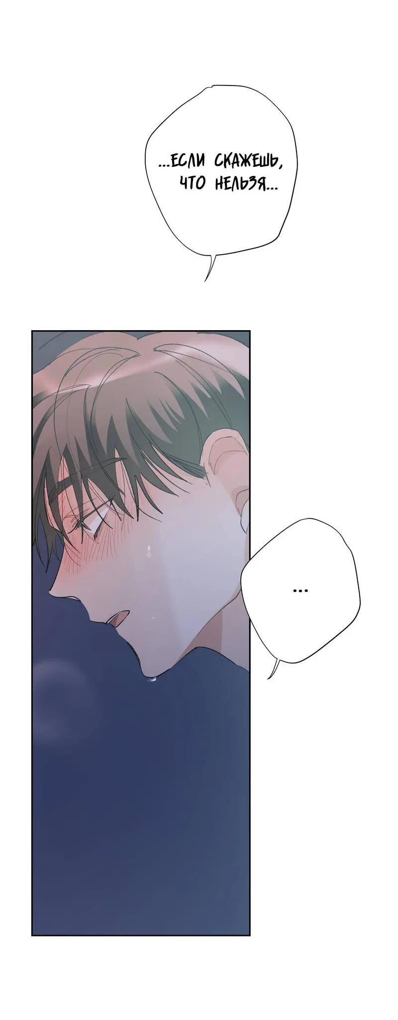 Манга Мир без тебя - Глава 42 Страница 3