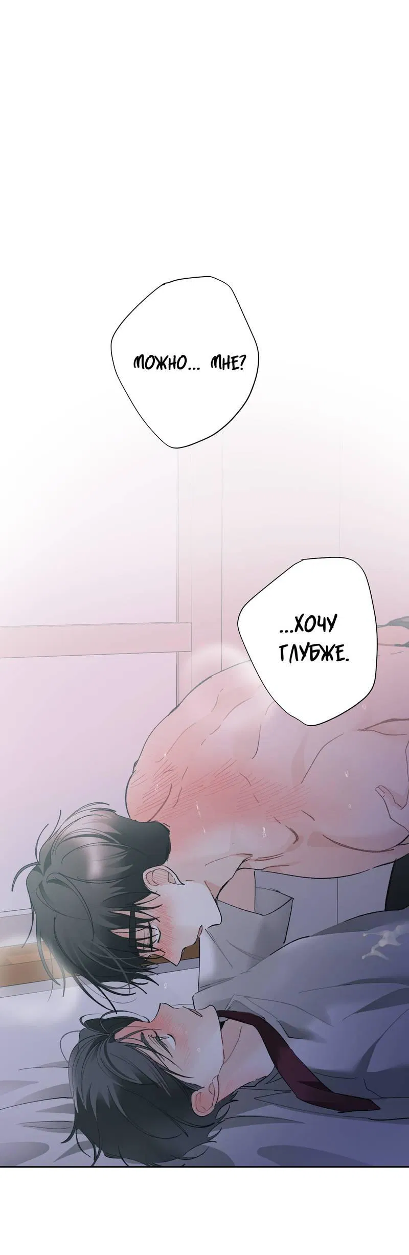 Манга Мир без тебя - Глава 42 Страница 2