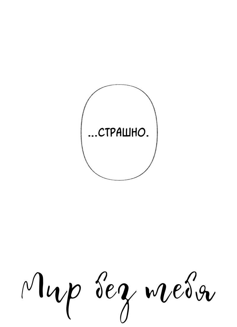 Манга Мир без тебя - Глава 42 Страница 15