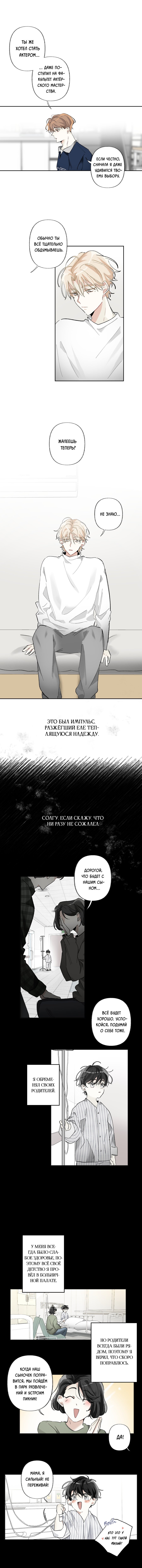 Манга Мир без тебя - Глава 25 Страница 5