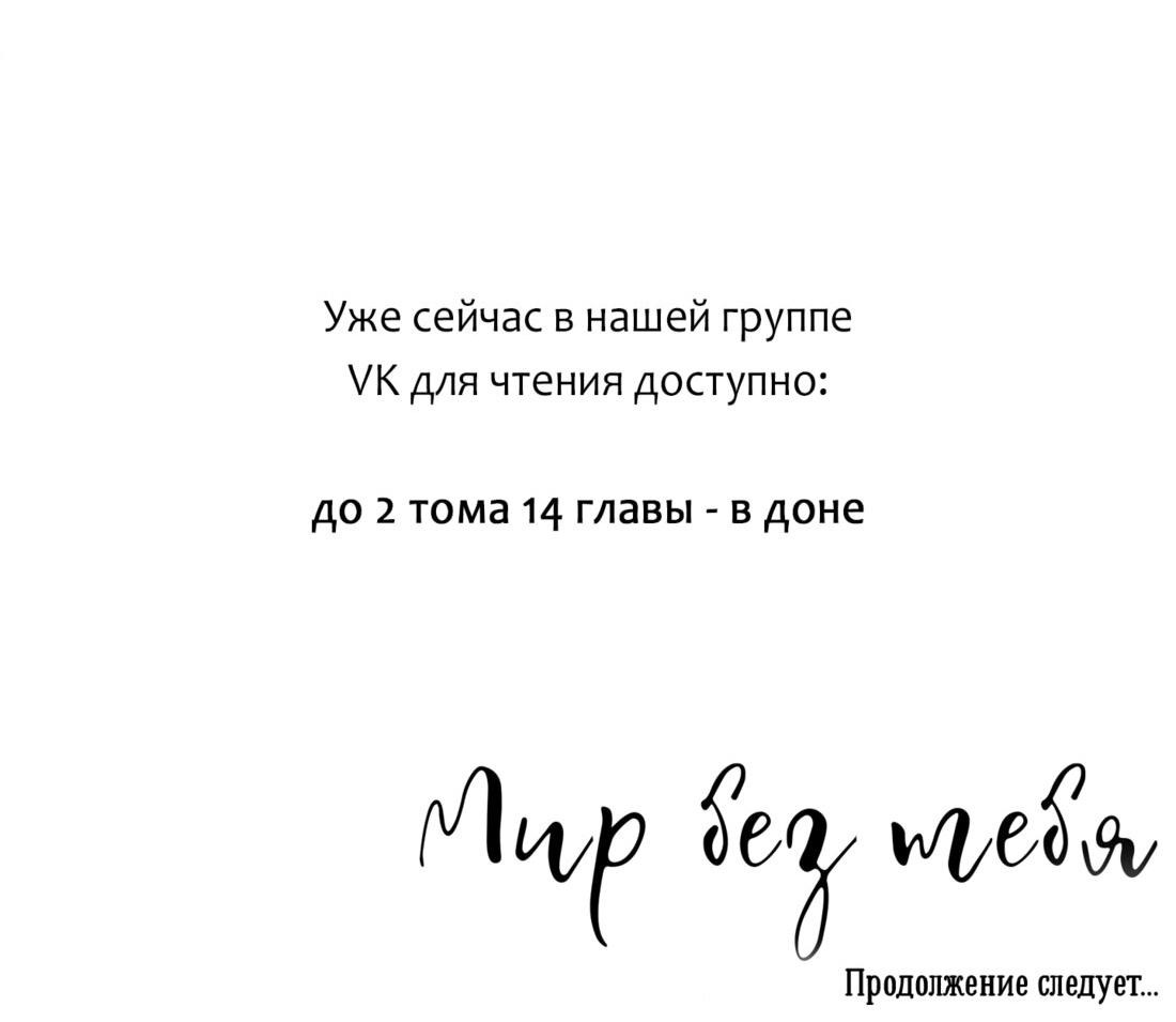 Манга Мир без тебя - Глава 10 Страница 75