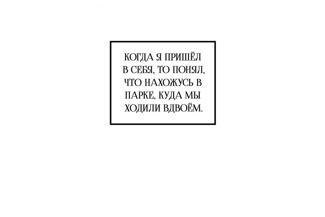 Манга Мир без тебя - Глава 10 Страница 58
