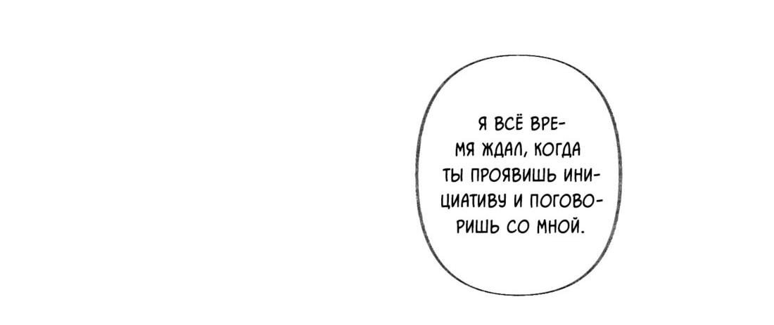 Манга Мир без тебя - Глава 11 Страница 55