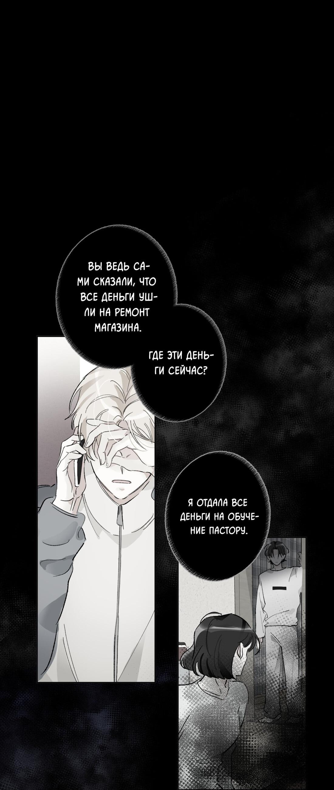 Манга Мир без тебя - Глава 15 Страница 30
