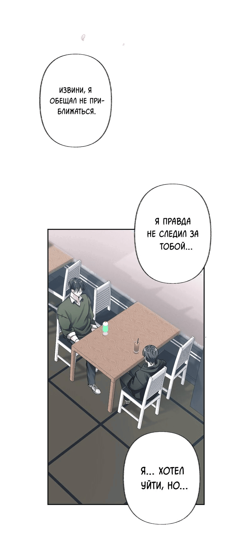 Манга Мир без тебя - Глава 23 Страница 23