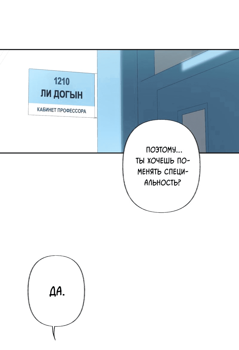 Манга Мир без тебя - Глава 22 Страница 35