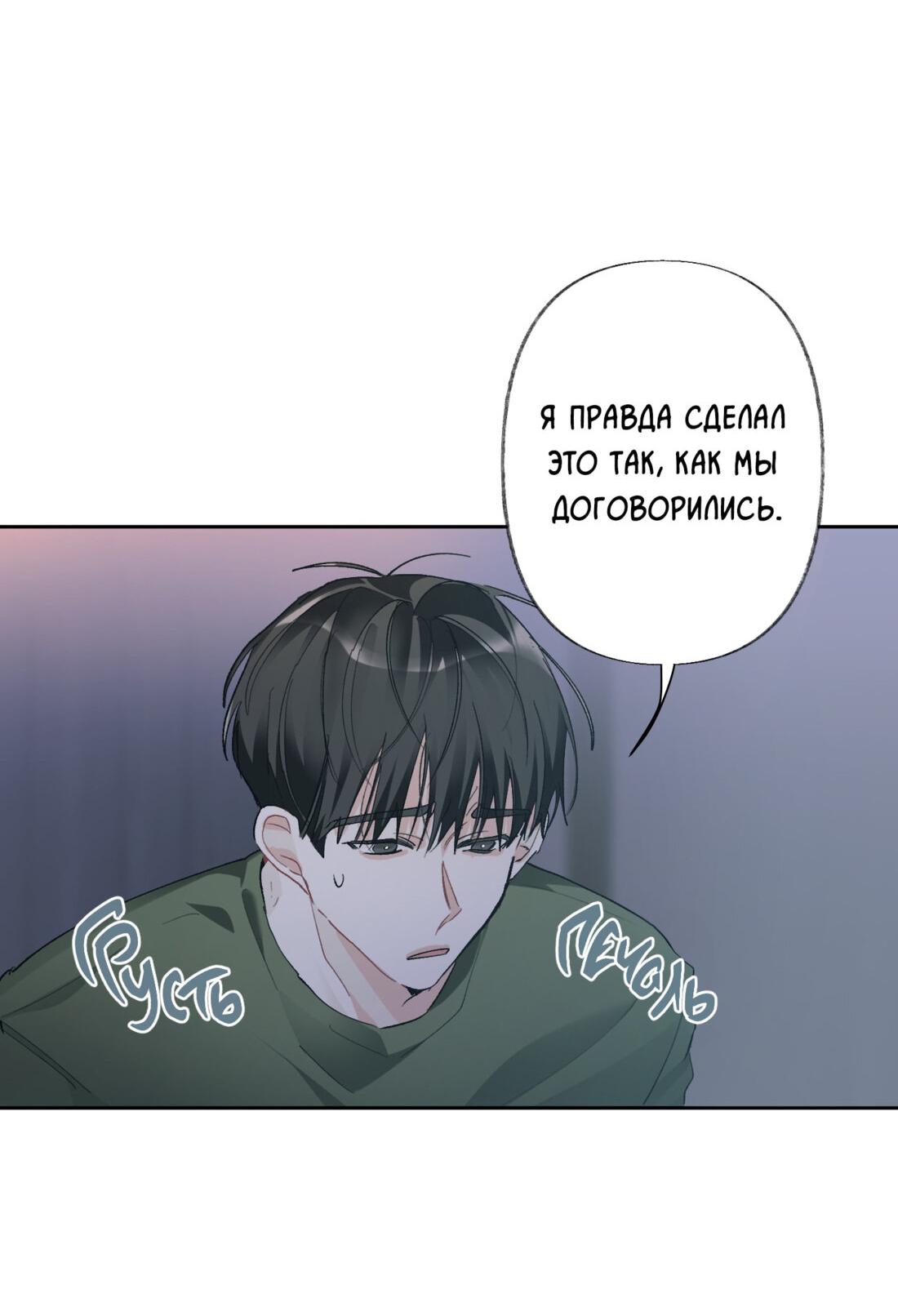 Манга Мир без тебя - Глава 36 Страница 41