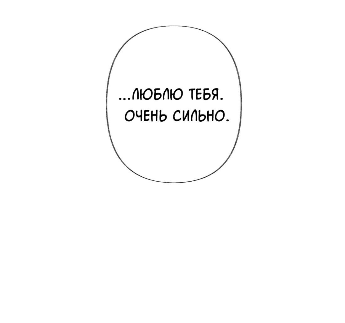 Манга Мир без тебя - Глава 36 Страница 69