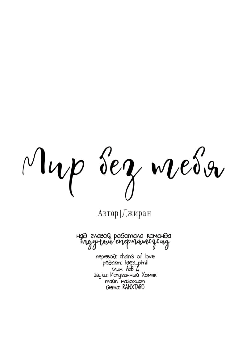 Манга Мир без тебя - Глава 39 Страница 5