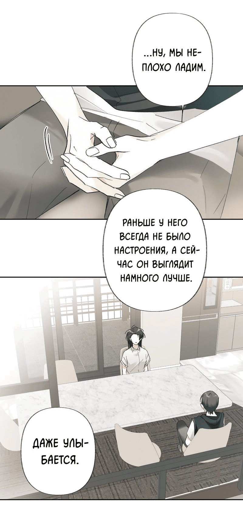 Манга Мир без тебя - Глава 39 Страница 30