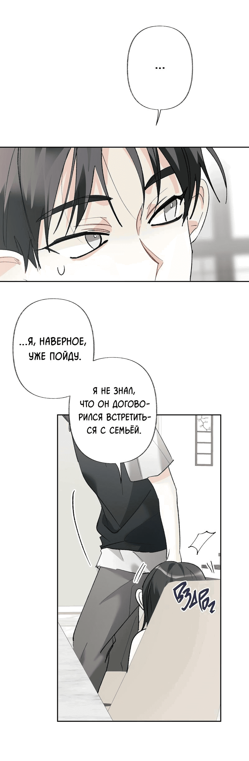 Манга Мир без тебя - Глава 39 Страница 17