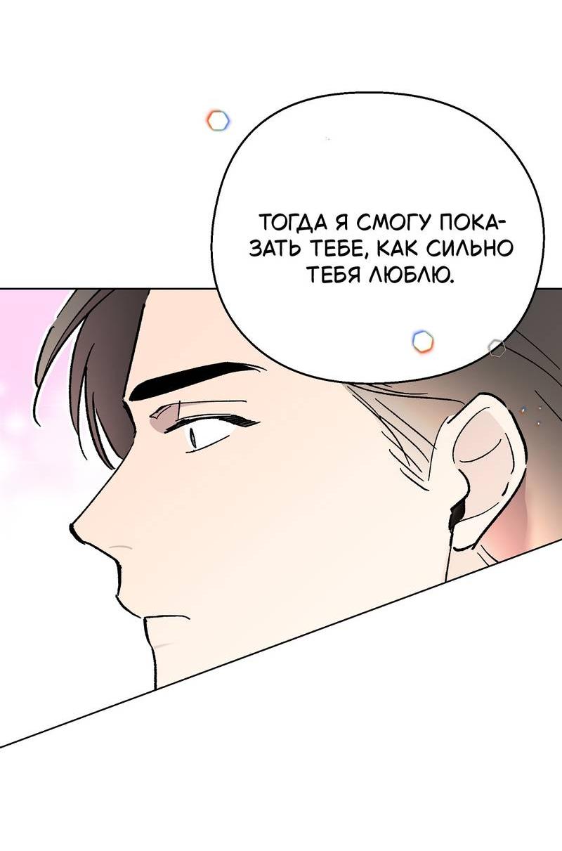 Манга Горько-сладкий, милый - Глава 27 Страница 32