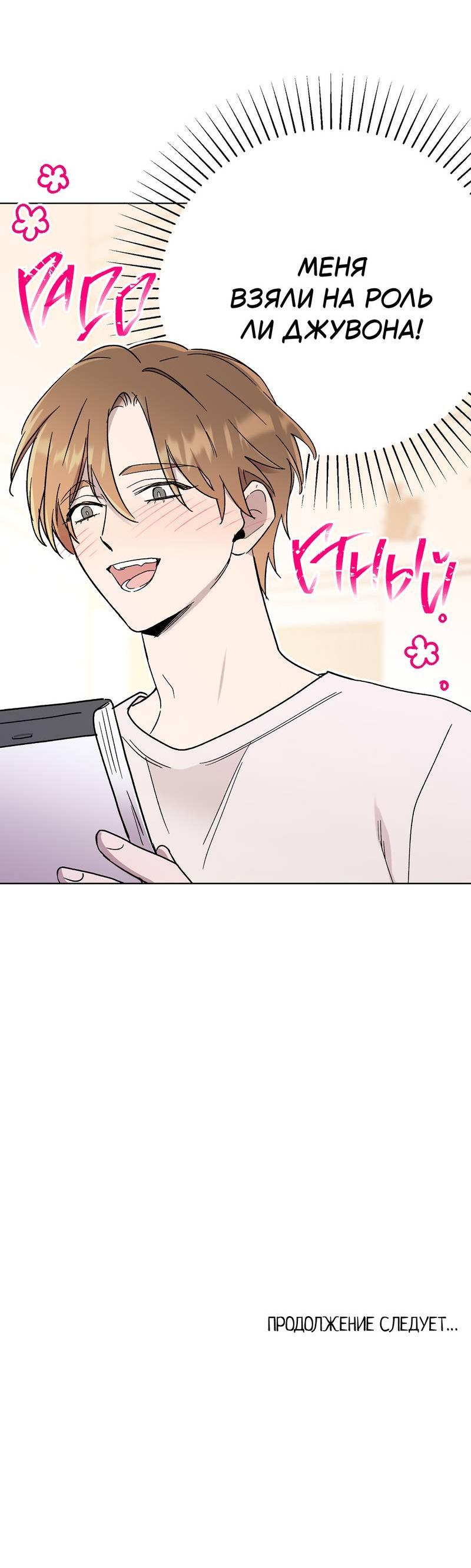 Манга Горько-сладкий, милый - Глава 27 Страница 64