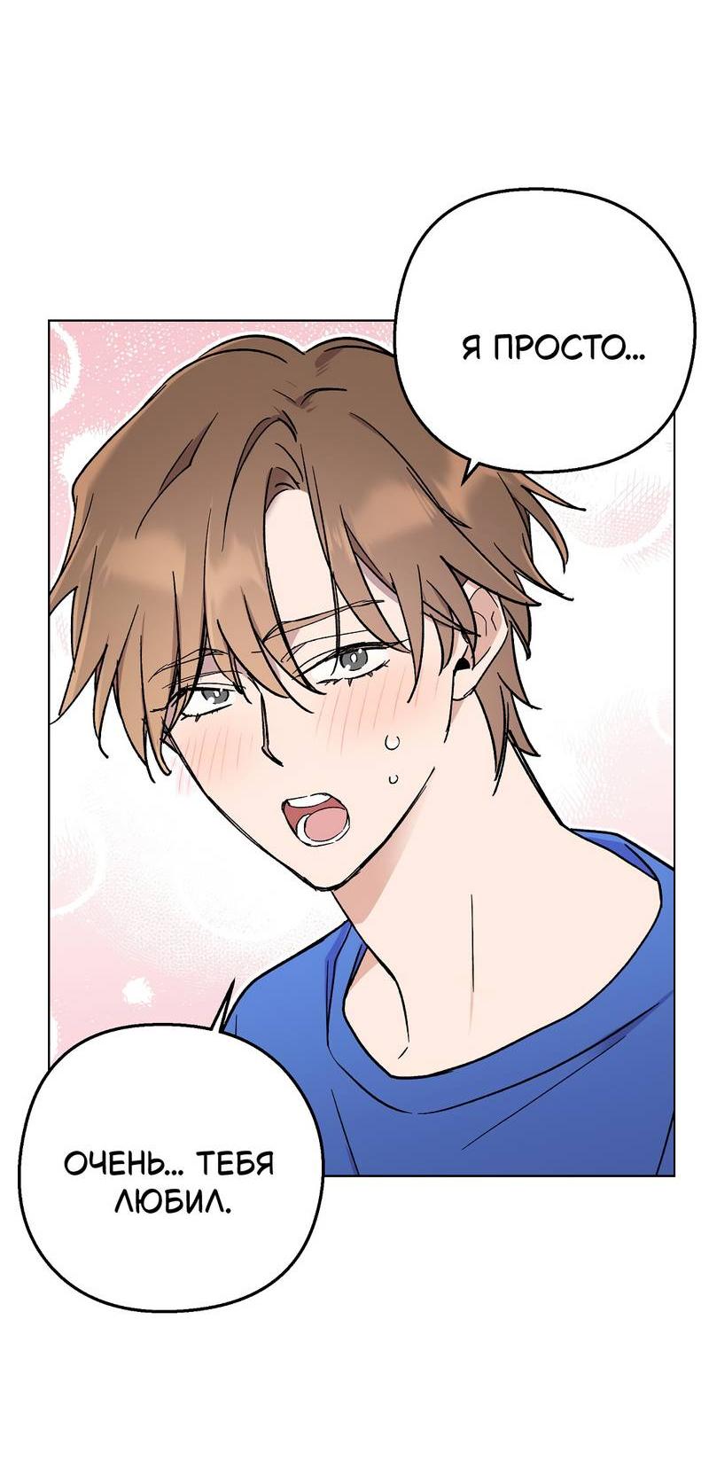 Манга Горько-сладкий, милый - Глава 27 Страница 12
