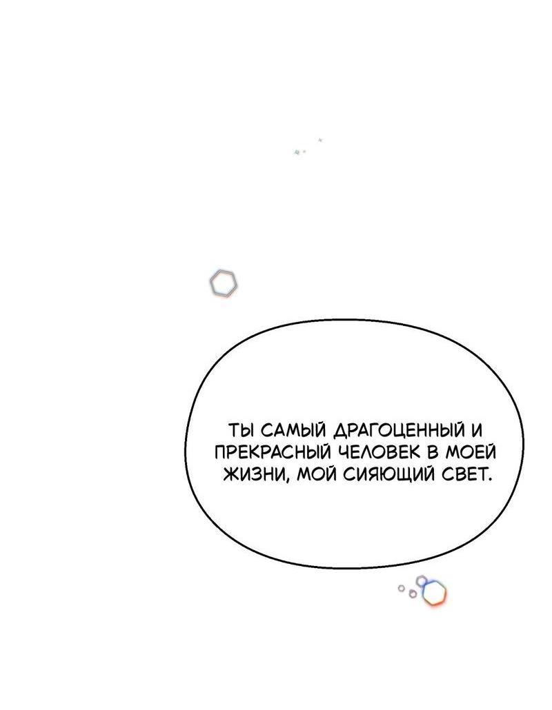 Манга Горько-сладкий, милый - Глава 27 Страница 30